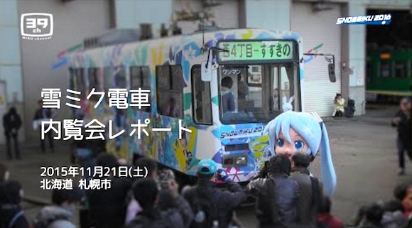 Sapporo Bersiap-siap Menyambut 'Snow Miku Festival 2016' dengan Kereta Itasha dan Snow Miku Sky Town