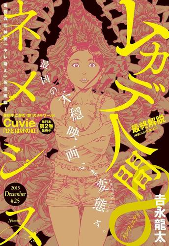 Manga baru yang terinspirasi dari film horor Human Centipede telah diluncurkan (2)