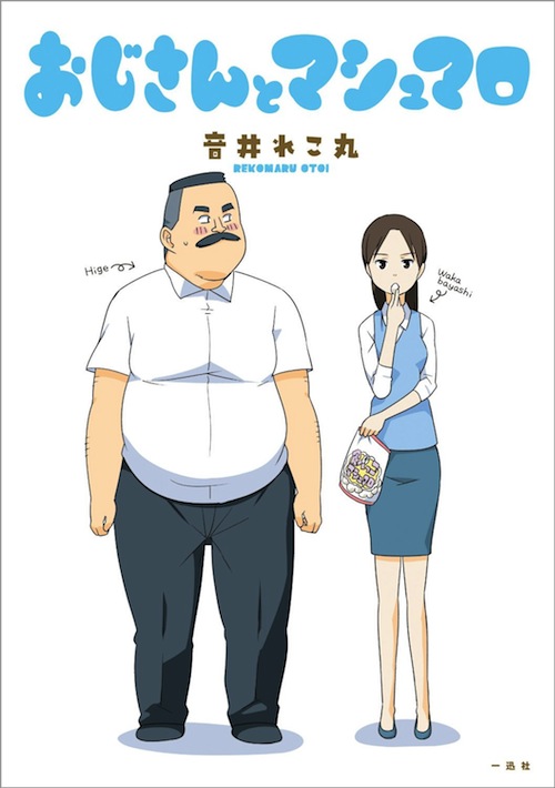 Anime Pendek Office Comedy 'Ojisan to Marshmallow' Merilis Staf, Desain Karakter dan Para Seiyuu-nya