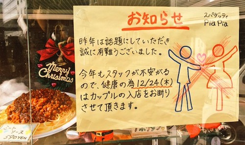 Restoran 'Unik' di Jepang ini Menolak Melayani Pasangan di Malam Natal Demi Para Stafnya Spaghetti Pia Pia - Kazahane
