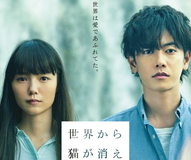 If Cats Disappeared From The World Movie Trailer teaser film "If Cats Disappeared From the World" yang