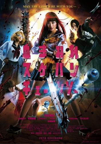 Trailer untuk film live-action Chimamire Sukeban Chainsaw telah dirilis