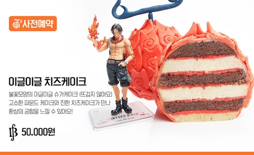 Buah Iblis One Piece Devil Cake Korea 1