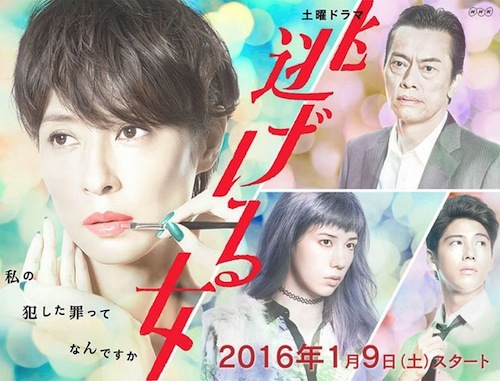 Dorama Winter 2016 NHK - Nigeru Onna A Fleeing Woman