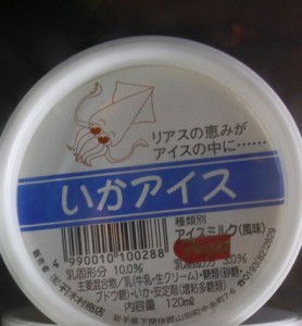 Inilah 24 es krim dengan rasa yang aneh yang dapat ditemukan di Jepang (3)