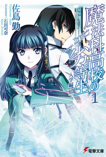 Peringkat seri light novel dengan penjualan terlaris di tahun 2015 telah diumumkan (1)