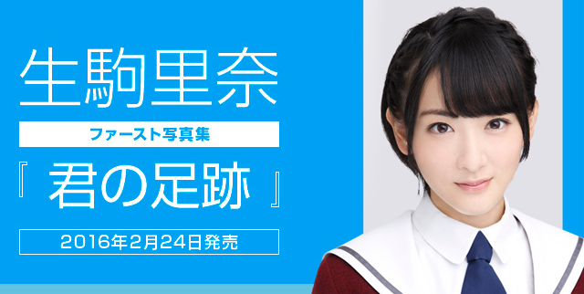 Photobook Rina Ikoma (Nogizaka46) akan segera dirilis (1)