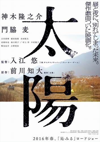 Poster dan foto-foto film The Sun yang dibintangi Ryunosuke Kamiki telah dirilis (1)