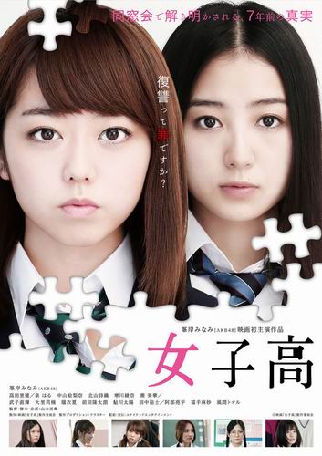 Poster teaser film Joshiko yang dibintangi Minami Minegishi & Riho Takada telah dirilis