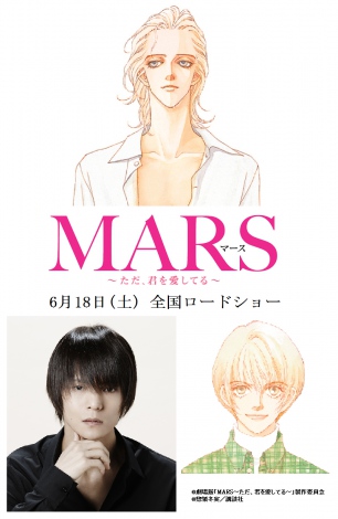 Drama adaptasi manga Mars akan dibuat dalam bentuk film layar lebar