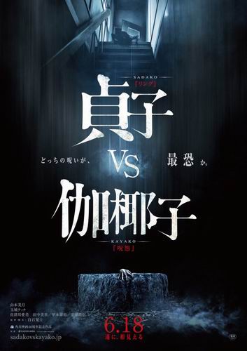 Film horor Sadako vs Kayako merilis teaser terbaru