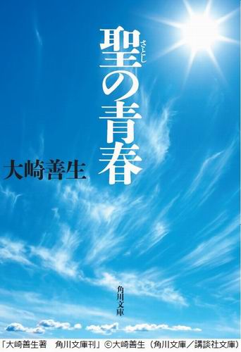 Kenichi Matsuyama bintangi film biografi berjudul Satoshi's Youth (2)