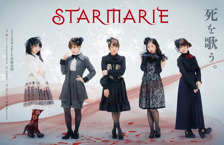 STARMARIE Meluncurkan Penampilan Baru Yang Berkolaborasi Dengan Brand Fashion PUTUMAYO dan Rion