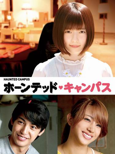 Haruka Shimazaki tampil dalam film horor Haunted Campus