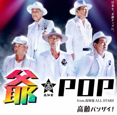 Idol Group Lanjut Usia, Jii POP, Kini Telah Hadir di Jepang!