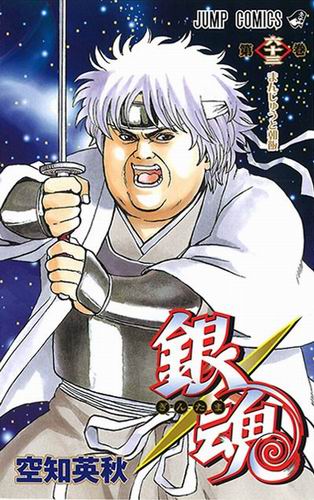 Manga Gintama akan memasuki final arc tahun ini (2)