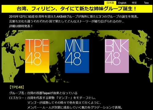 TPE48, MNL48, dan BNK48 Telah Didirikan!