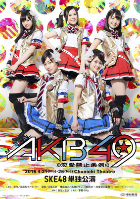 Drama Musikal AKB49 Akan Kembali Dipentaskan di Jepang (1)