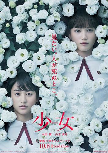 Poster Film Shojo yang Dibintangi Tsubasa Honda & Mizuki Yamamoto Telah Terungkap