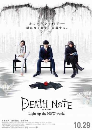 Poster & Judul Lengkap Film Death Note 2016 Telah Terungkap (1)