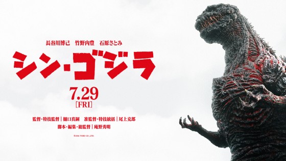 Trailer Terbaru Film Godzilla Resurgence Telah Dirilis