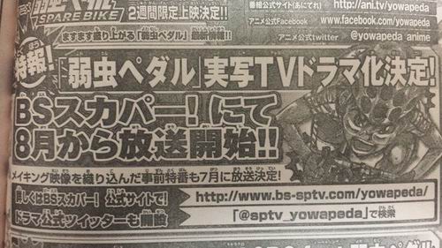 Drama Live-Action Yowamushi Pedal Akan Segera Tayang di Jepang (2)