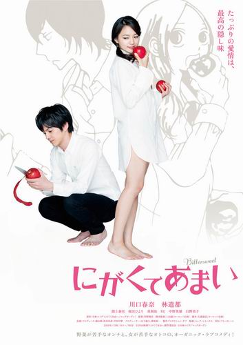 Haruna Kawaguchi & Kento Hayashi Bintangi Film Live-Action Bittersweet (1)