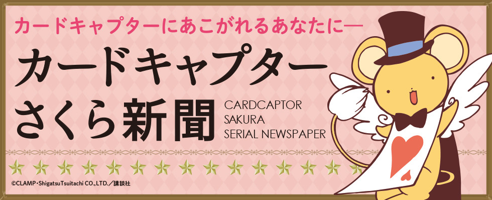Cardcaptor Sakura Bakal Memiliki Surat Kabar Sendiri