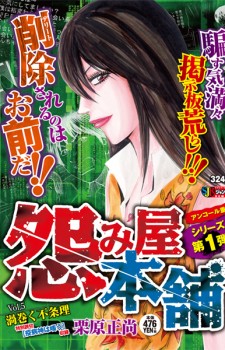 Fans di Jepang Memilih 5 Manga Bertema Kejahatan Yang Mengerikan (4)