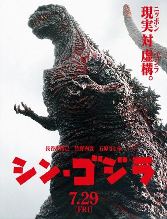 Film Godzilla Resurgence Rilis Poster & Art Book 2