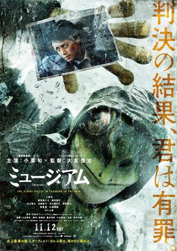 Film Live-Action Museum Yang Dibintangi Shun Oguri Luncurkan Teaser Baru
