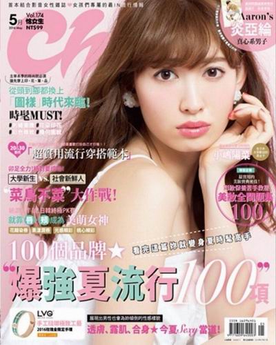 Haruna Kojima (AKB48) Hiasi Sampul Majalah Taiwan (1)