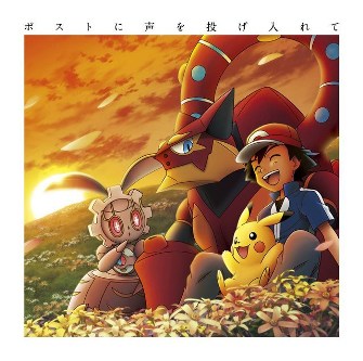 Lagu Tema Film Pokemon Dibawakan Oleh Yuki 4