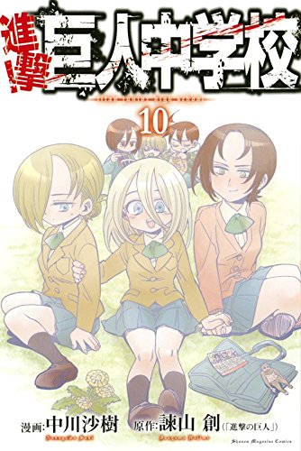 Manga Attack On Titan Junior High & My Love Story!! Akan Tamat (1)