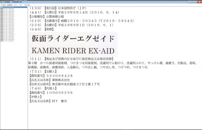 Toei Patenkan Nama Kamen Rider Ex-Aid 2
