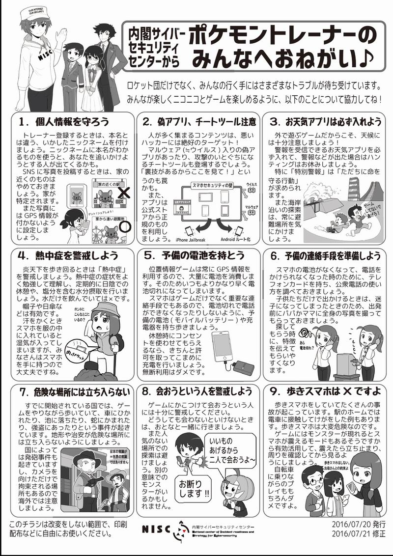 Poster Permohonan Pemerintah Jepang Pada Para Pokemon Trainer di Jepang
