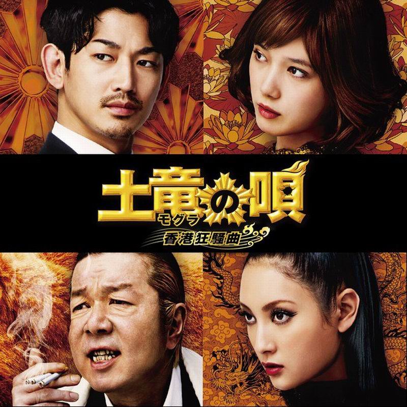 Toma Ikuta, Eita & Tsubasa Honda Tampil Dalam Film The Mole Song 2