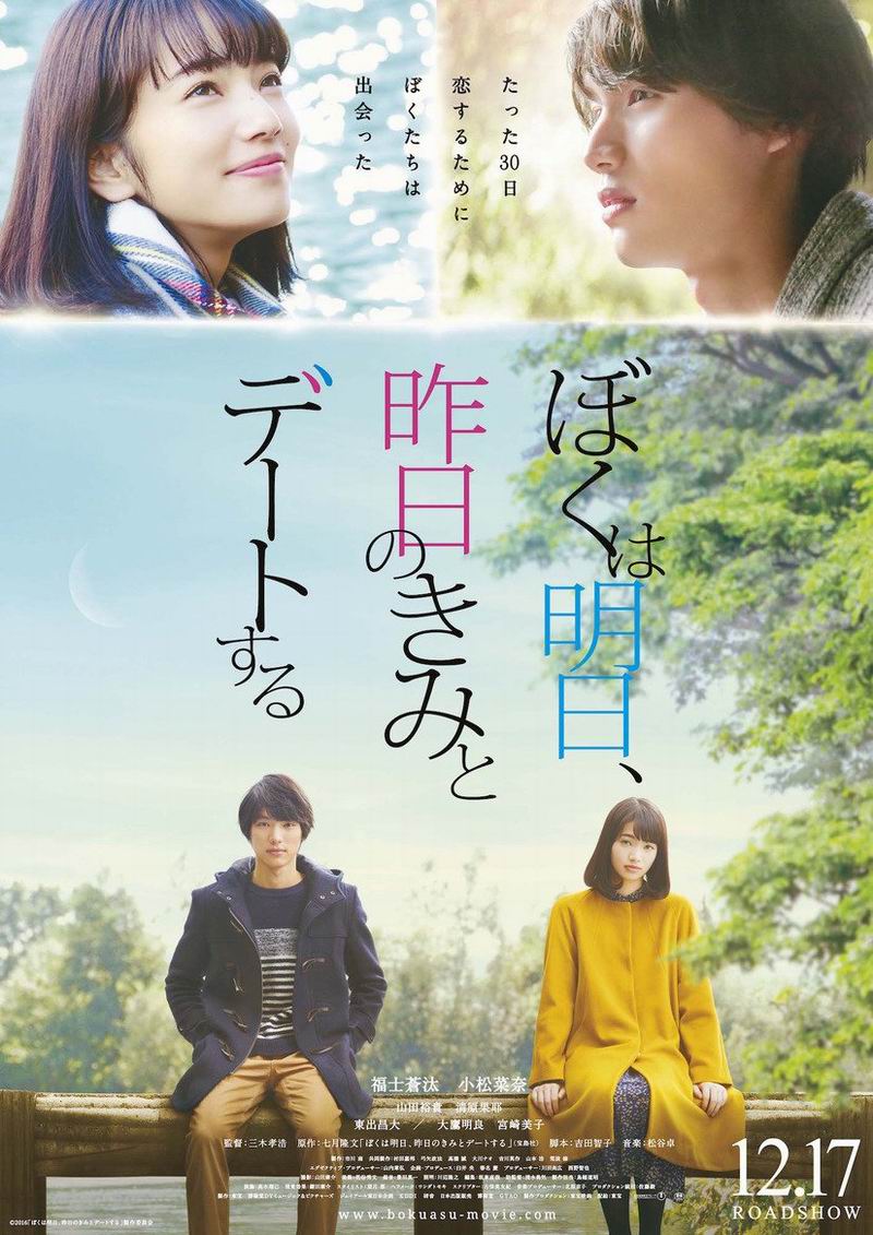 Poster & Trailer Film Boku wa Ashita, Kinou no Kimi to Date Suru Telah Dirilis