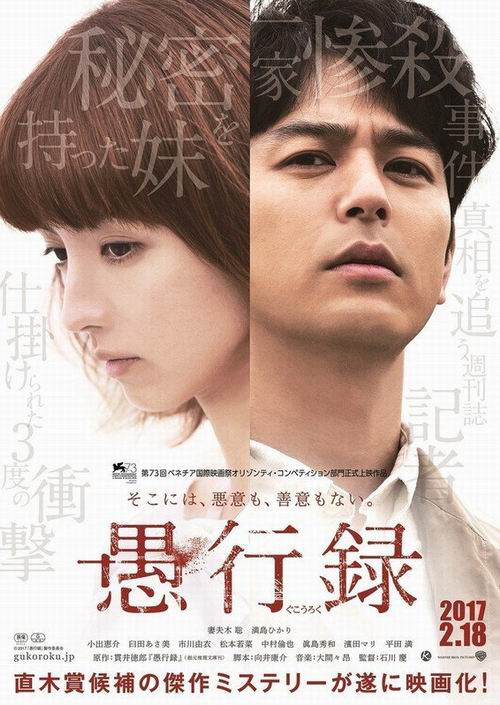 Trailer Film Gukoroku yang Dibintangi Satoshi Tsumabuki & Hikari Mitsushima Dirilis