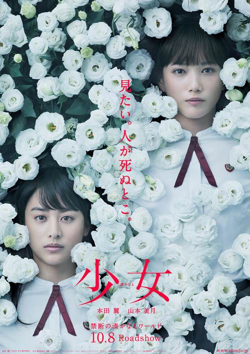 Trailer Film Shojo (Girls) Yang Dibintangi Tsubasa Honda & Mizuki Yamamoto Dirilis