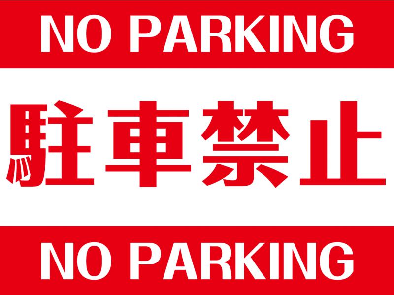 Inilah Bentuk Ancaman Unik Untuk Orang yang Parkir Sembarangan di Jepang
