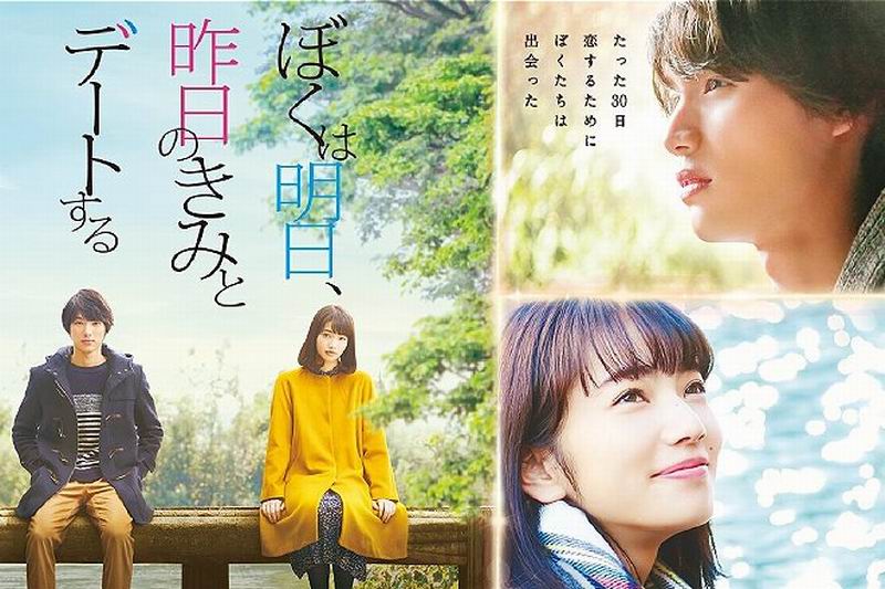 Film Boku Wa Ashita Kinou No Kimi To Date Suru Luncurkan Trailer