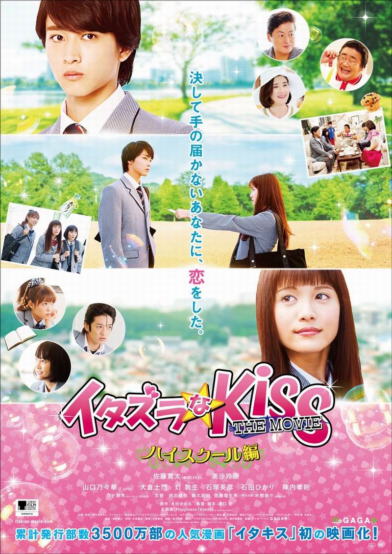 Trailer Film Live-Action Itazura na Kiss the Movie ~High School-Hen~ Telah Dirilis