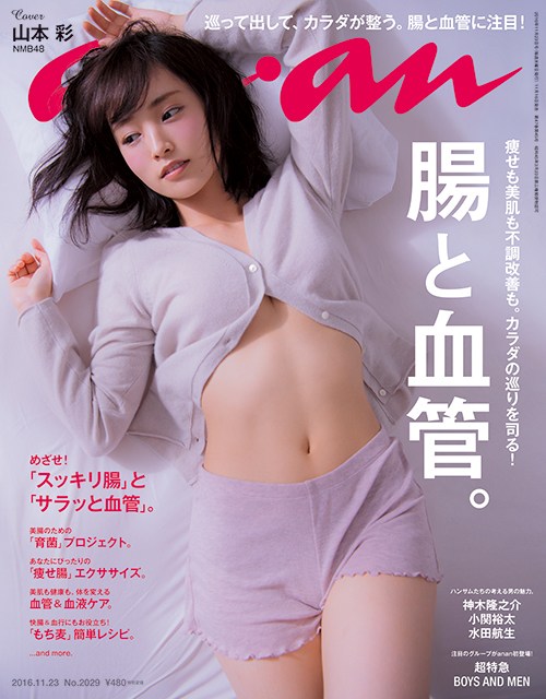 sayaka-yamamoto-nmb48-hiasi-sampul-majalah-wanita-jepang-1