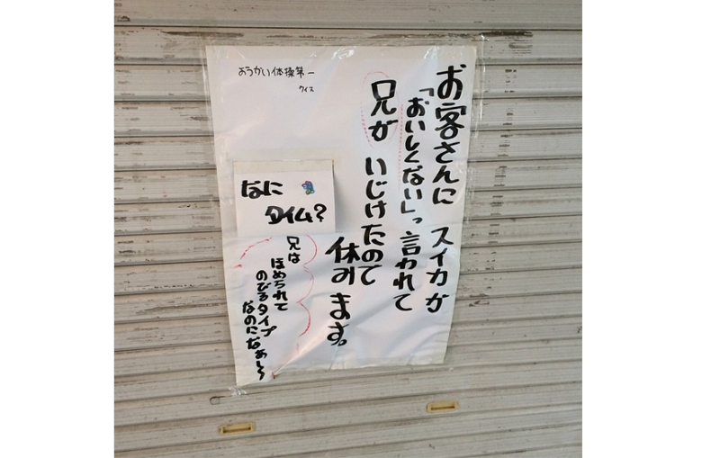 Alasan-Alasan Aneh Yang Digunakan Toko di Jepang Untuk Libur