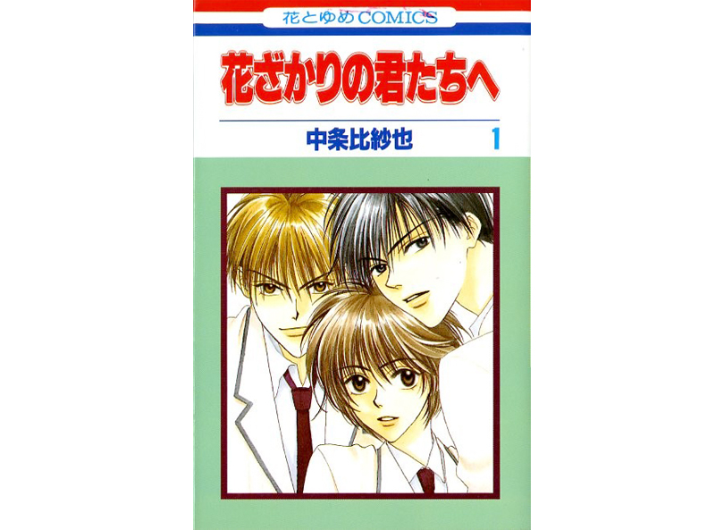 Manga Hanazakari No Kimitachi E Akan Dijadikan Game Love Sim!