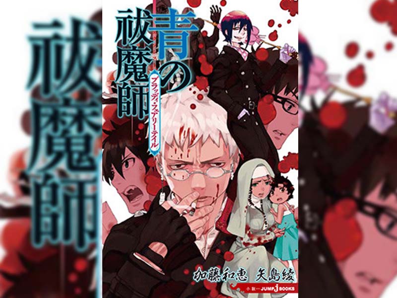 Manga Terbaru Ao No Exorcist Akan Berisi DVD Anime & Drama 