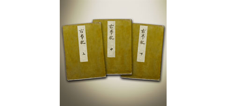 Kojiki, Kitab Catatan Sejarah Jepang Tertua