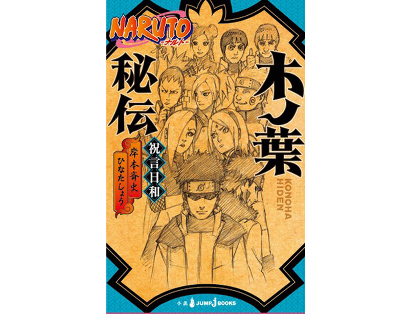 3 Buah Novel Naruto akan Diadaptasi Menjadi Anime