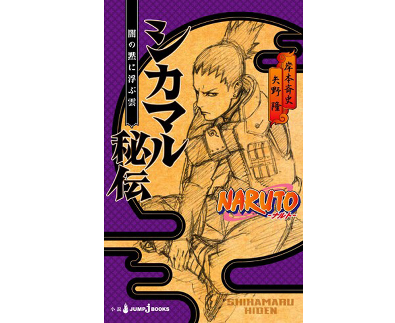 3 Buah Novel Naruto akan Diadaptasi Menjadi Anime